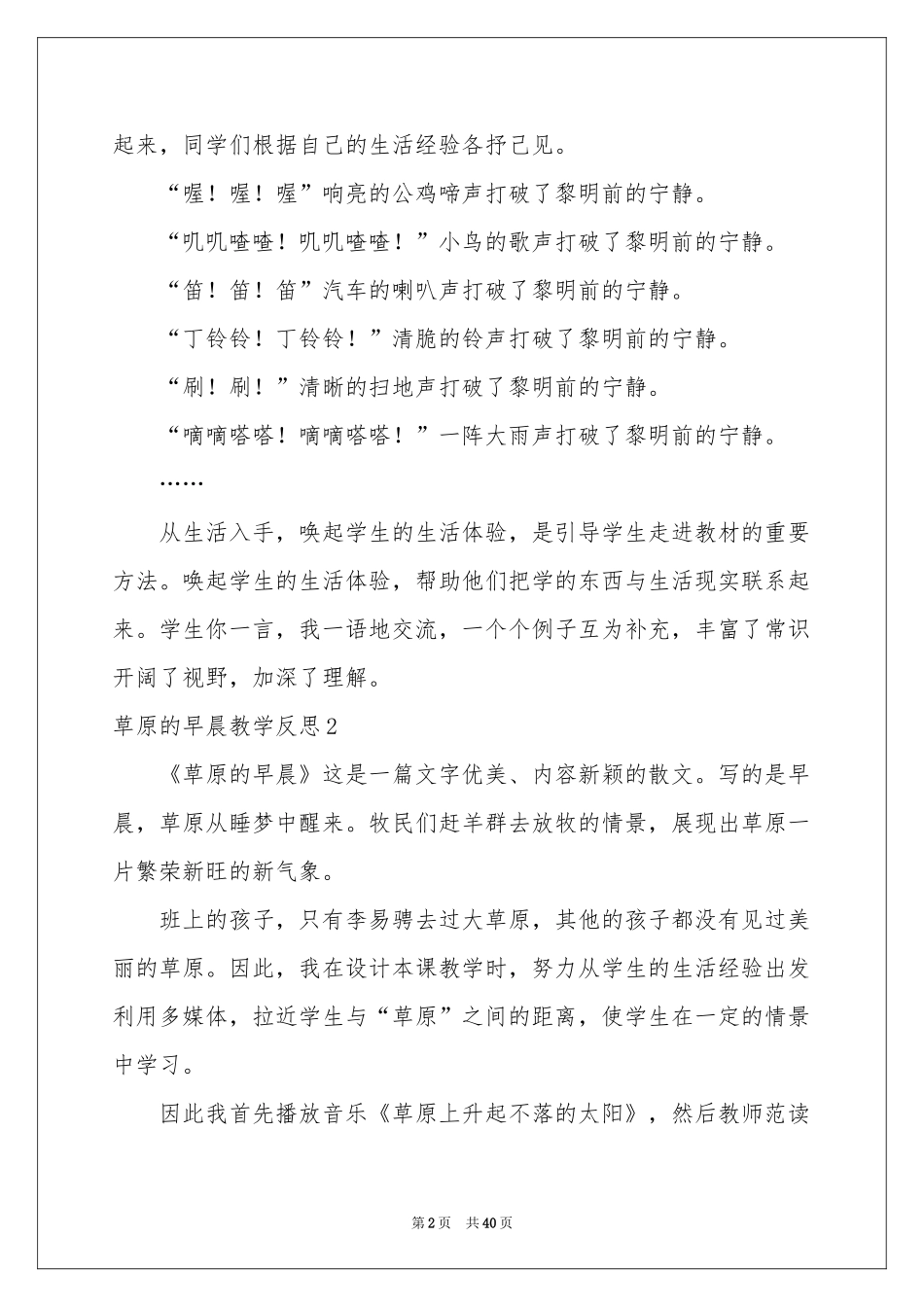 草原的早晨教学反思_第2页