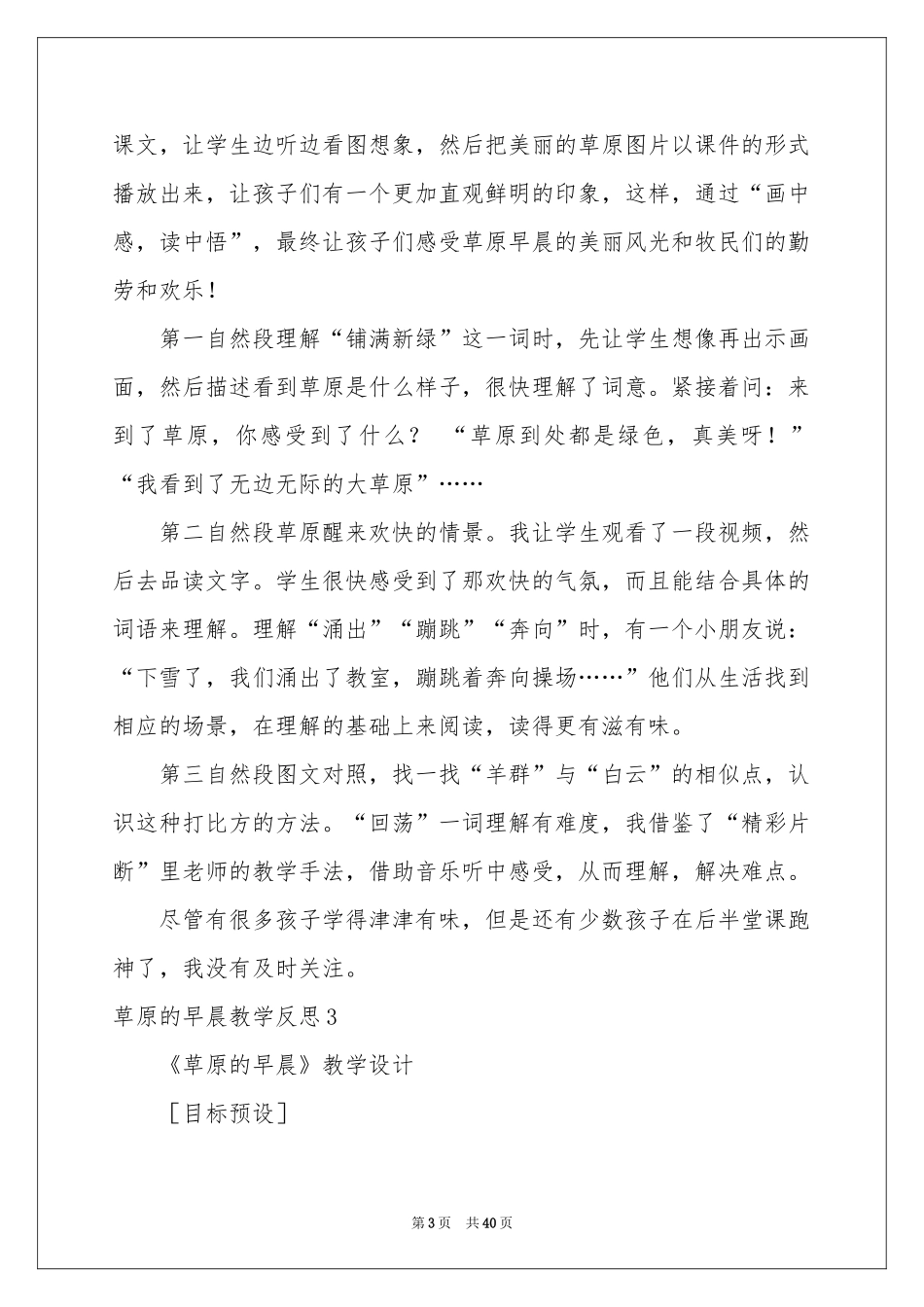 草原的早晨教学反思_第3页