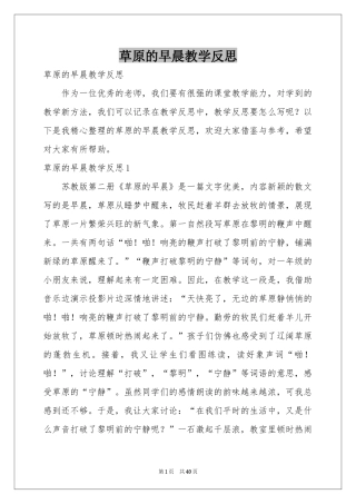 草原的早晨教学反思