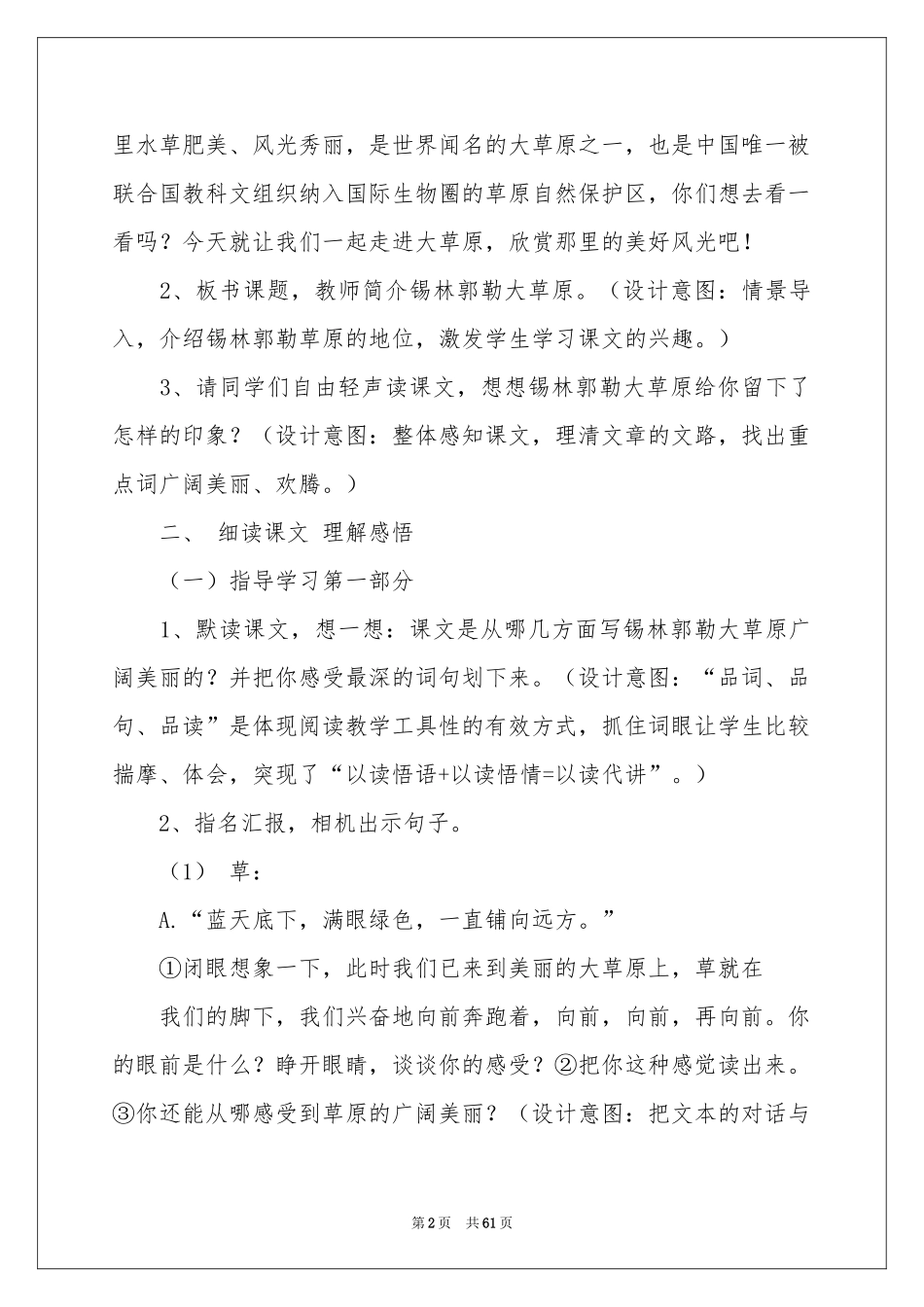草原教学设计15篇_第2页