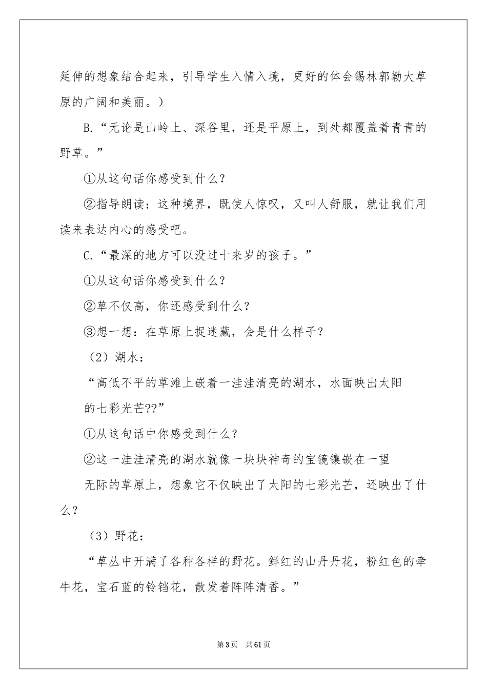 草原教学设计15篇_第3页