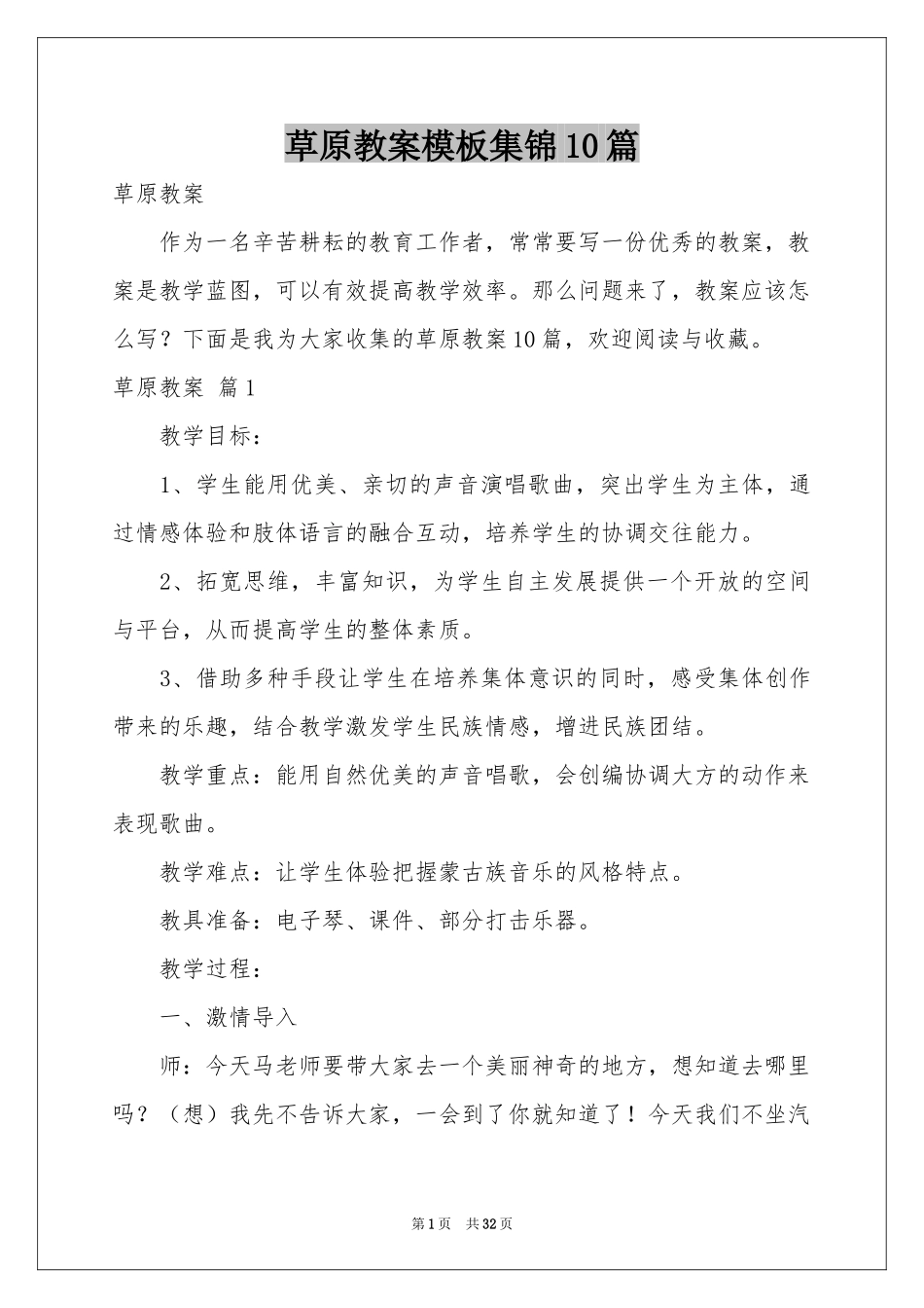 草原教案模板集锦10篇_第1页