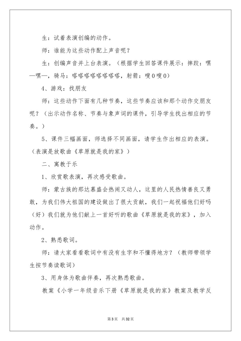 草原教案模板集锦10篇_第3页