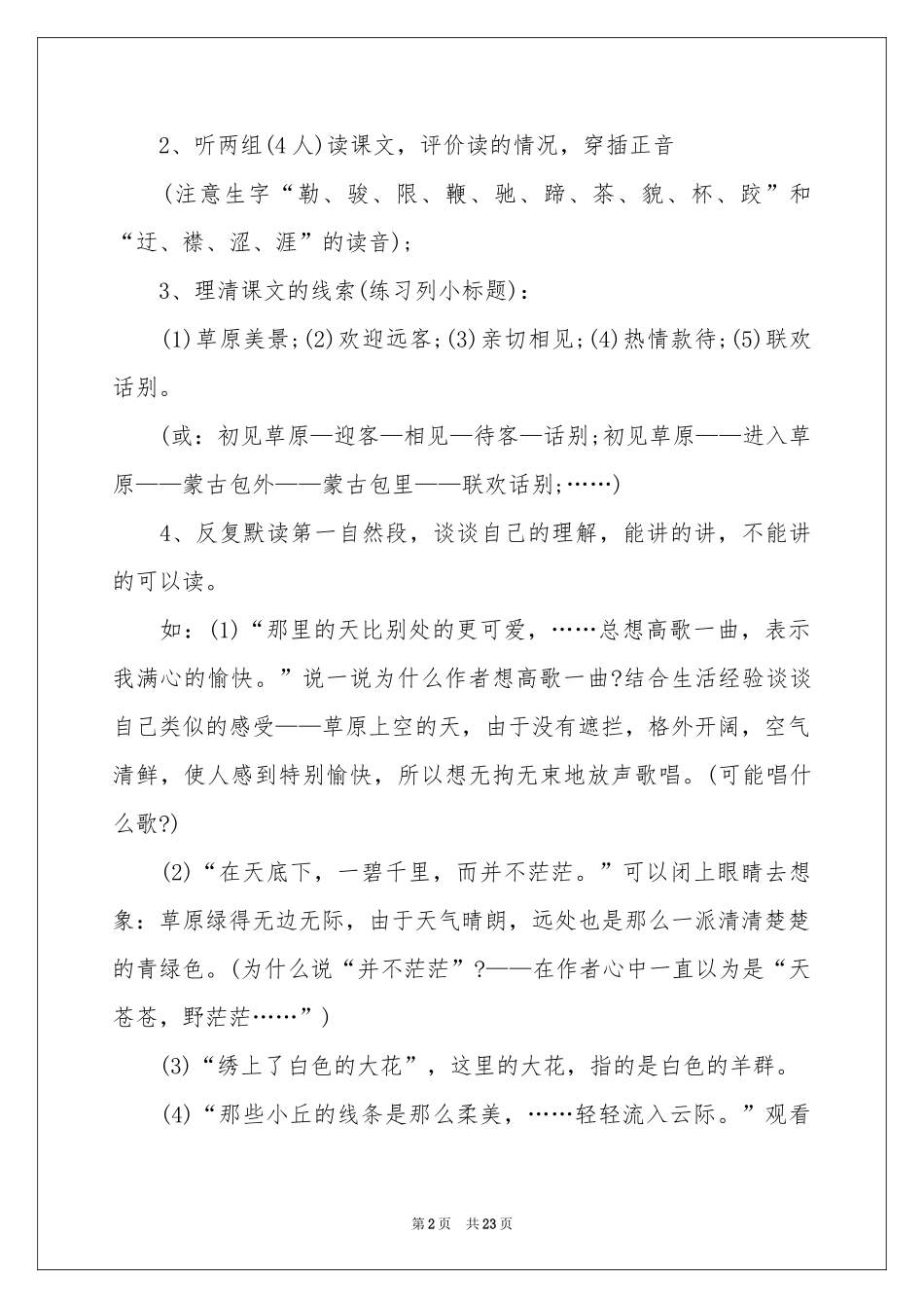 草原教案模板集合7篇_第2页