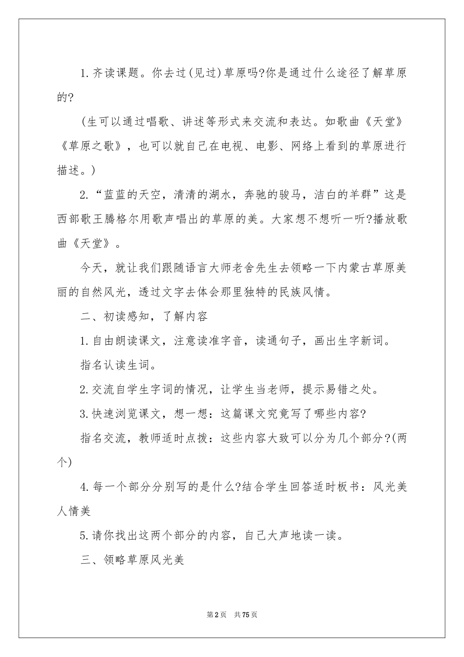 草原教学设计_第2页