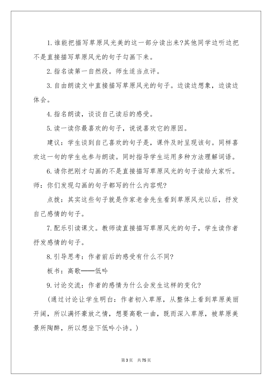 草原教学设计_第3页