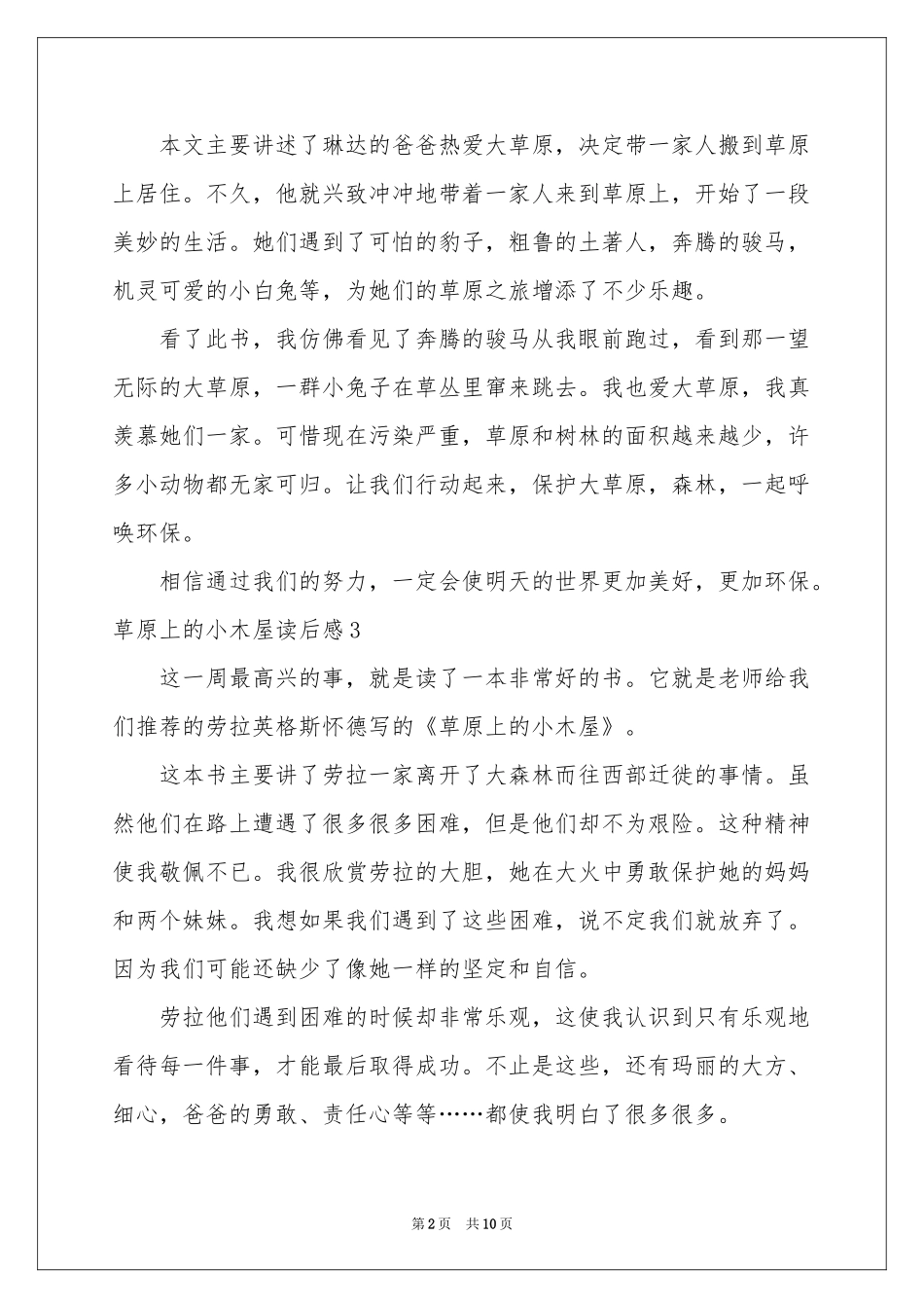 草原上的小木屋读后感_第2页