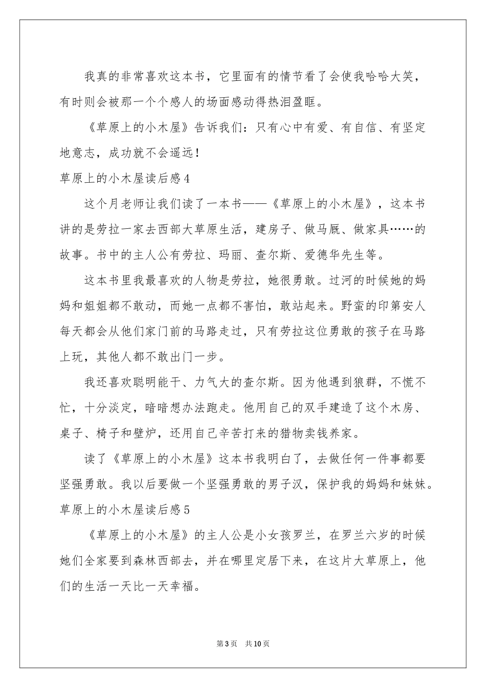 草原上的小木屋读后感_第3页