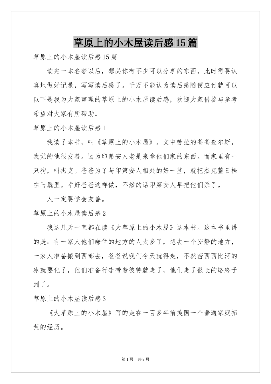 草原上的小木屋读后感15篇_第1页
