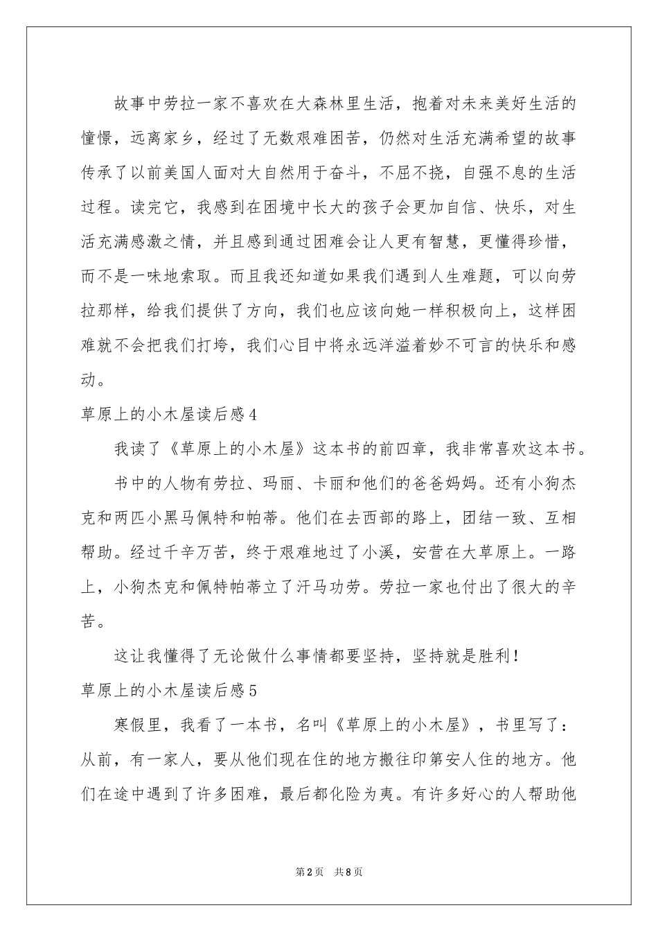 草原上的小木屋读后感15篇_第2页