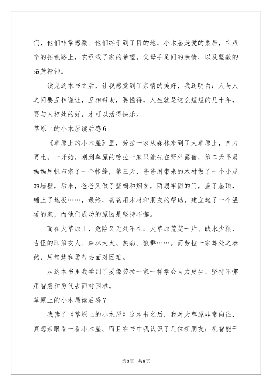 草原上的小木屋读后感15篇_第3页