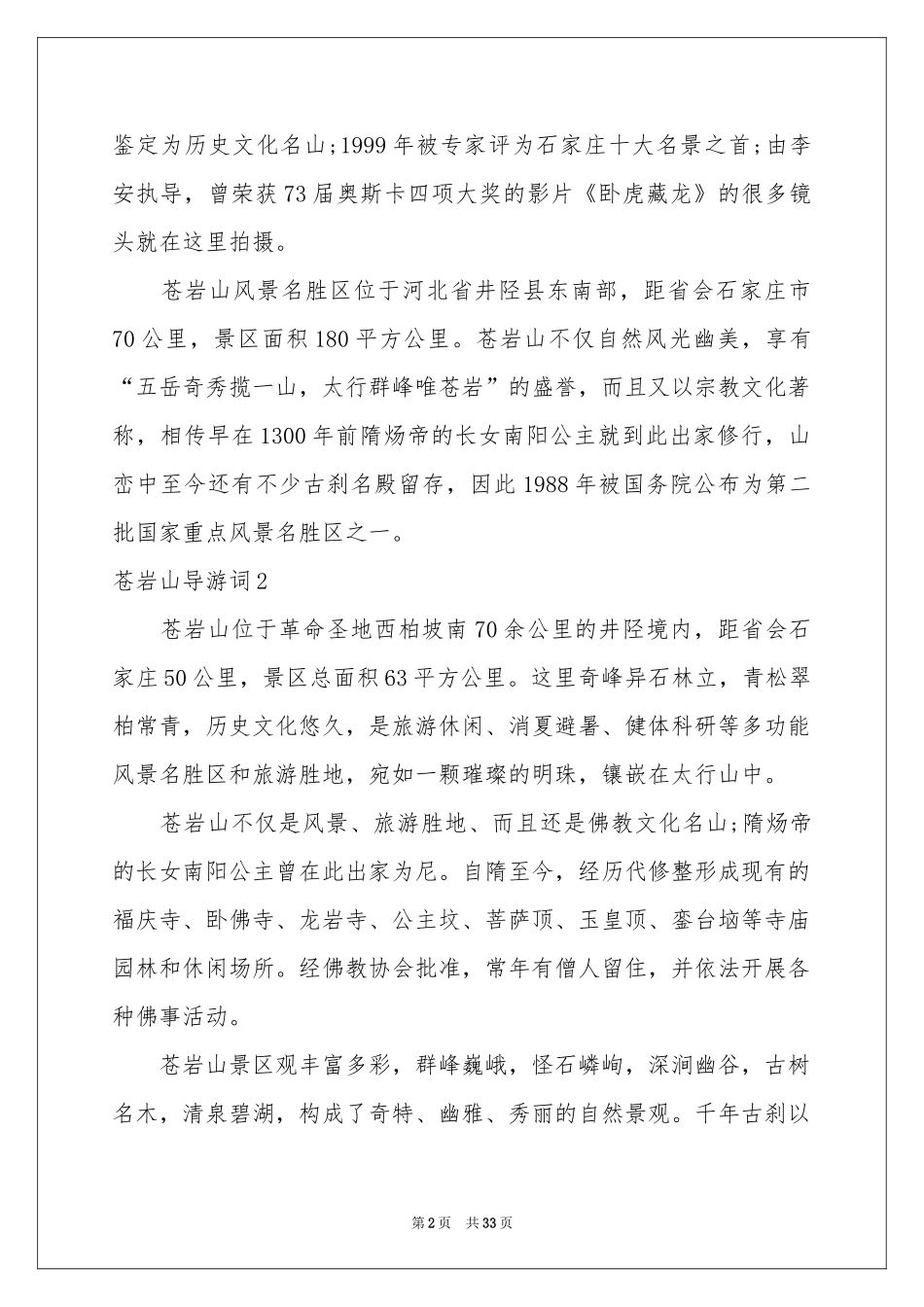苍岩山导游词_第2页
