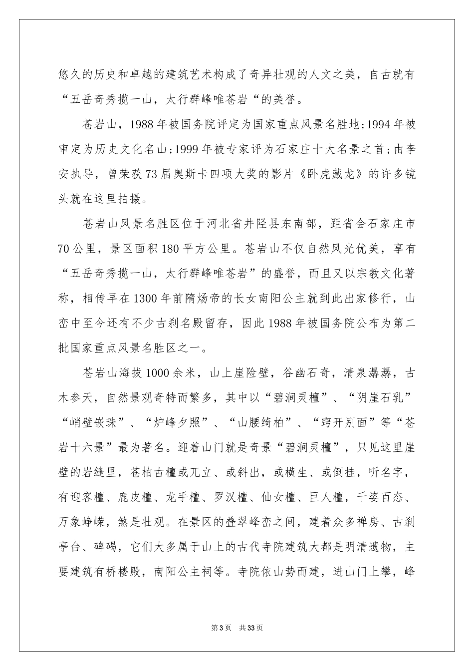 苍岩山导游词_第3页