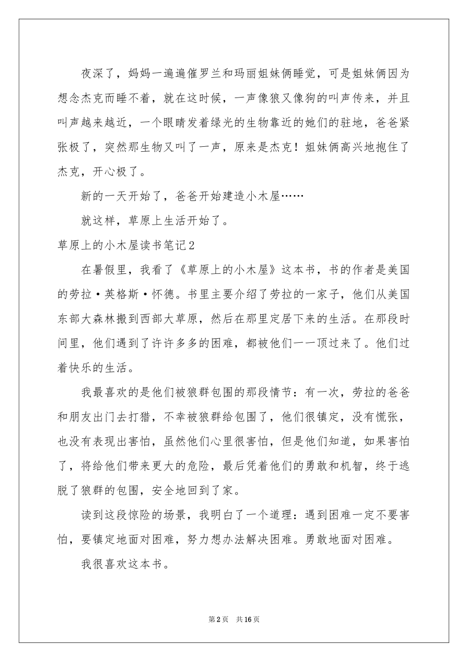 草原上的小木屋读书笔记_第2页