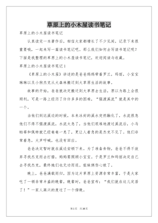 草原上的小木屋读书笔记