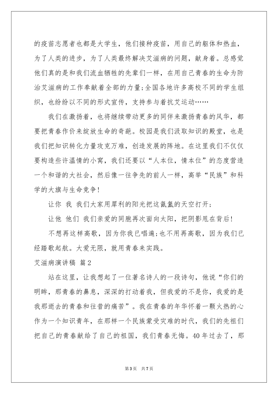 艾滋病演讲稿3篇_第3页