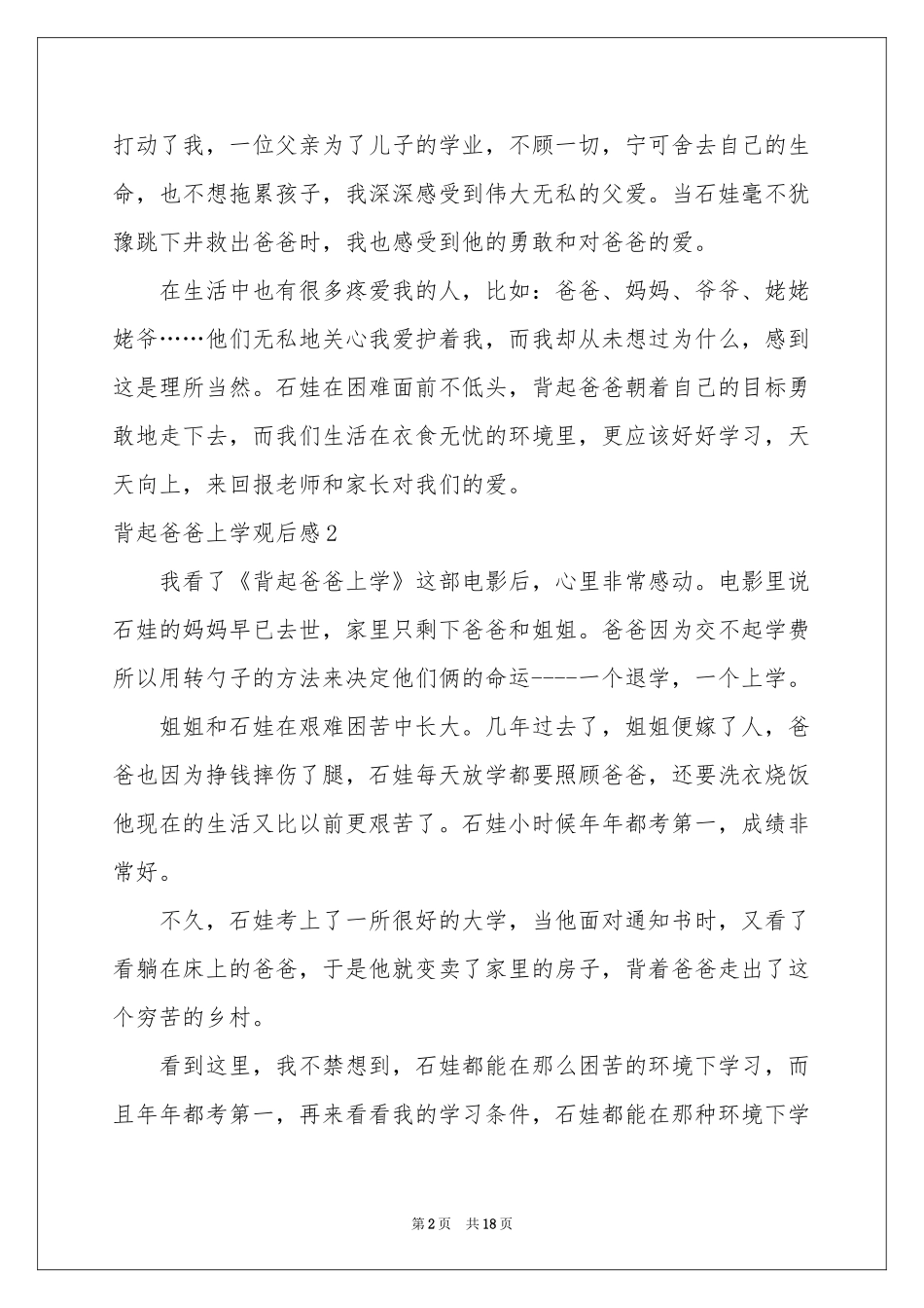 背起爸爸上学观后感_第2页