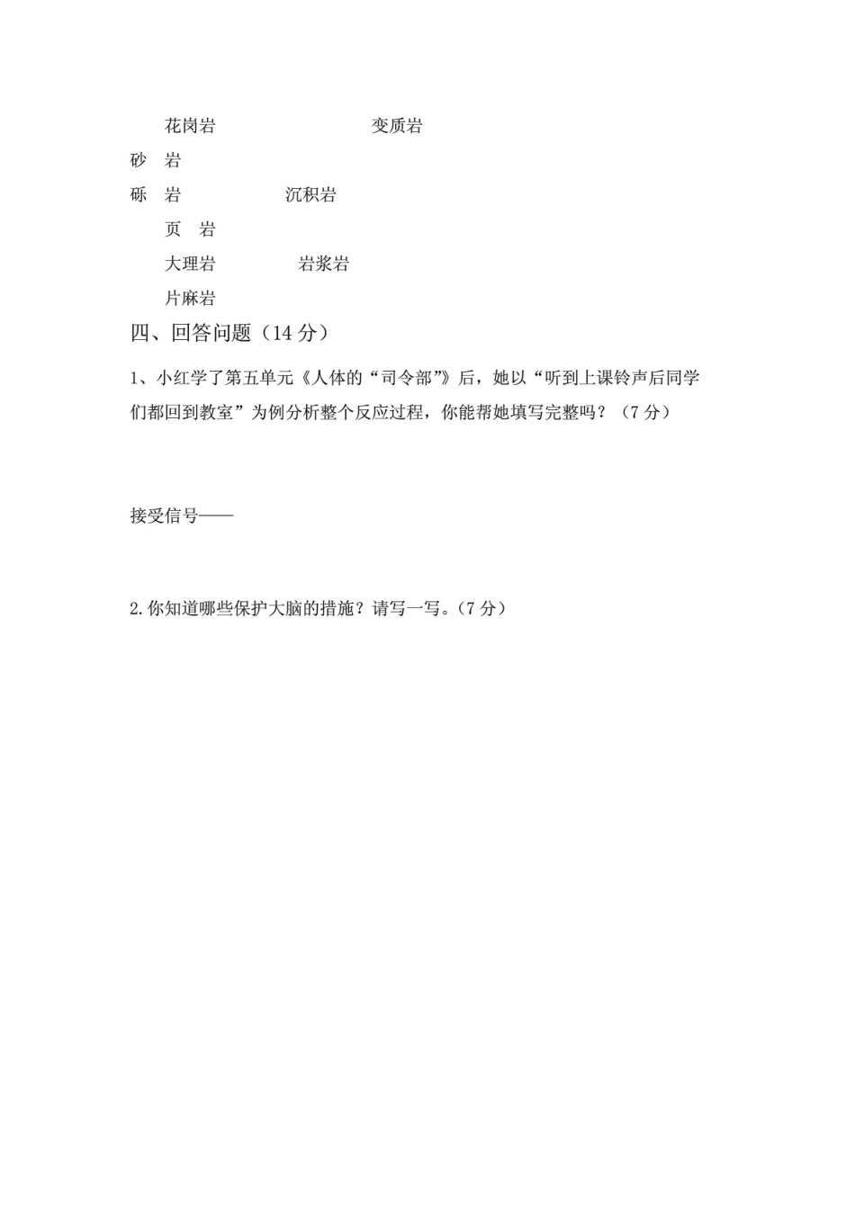 2019-2020学年苏教版小学五年级下册科学期末试题 _第3页