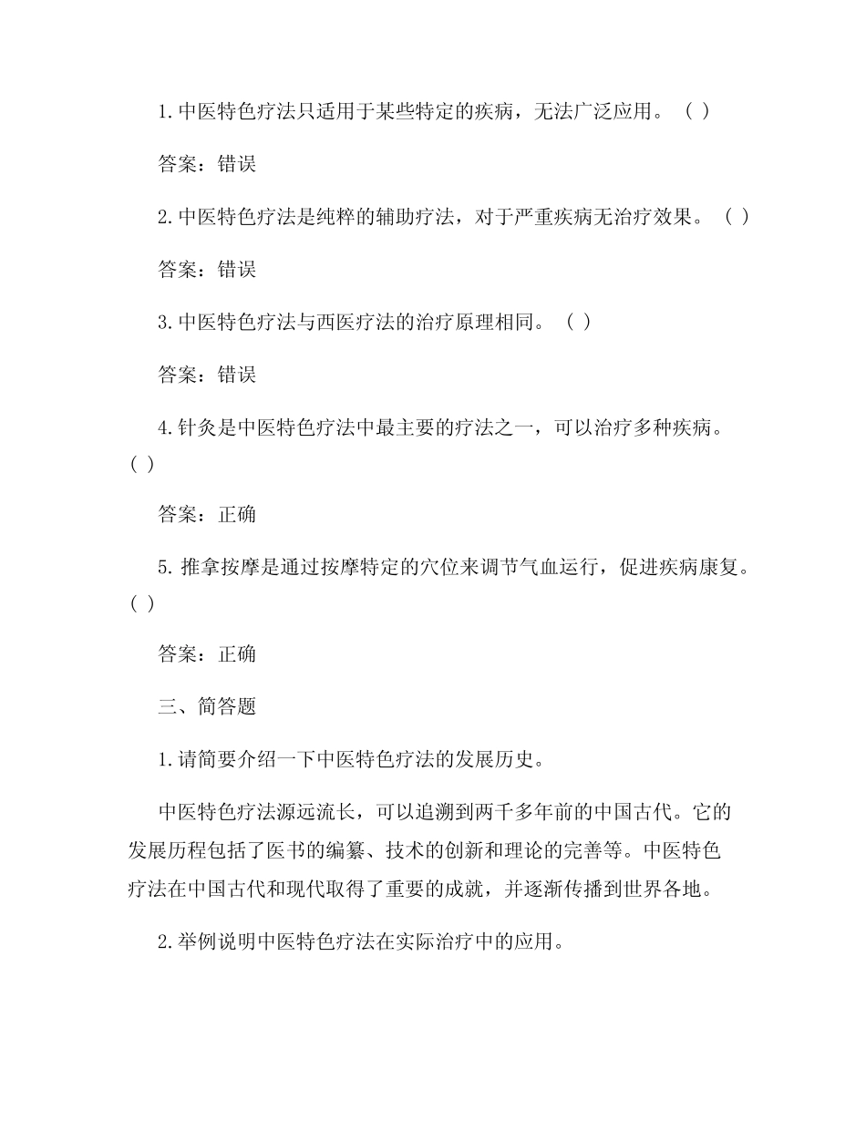 中医特色疗法试题及答案 _第3页