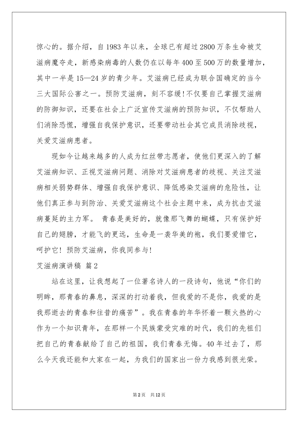 艾滋病演讲稿汇编七篇_第2页