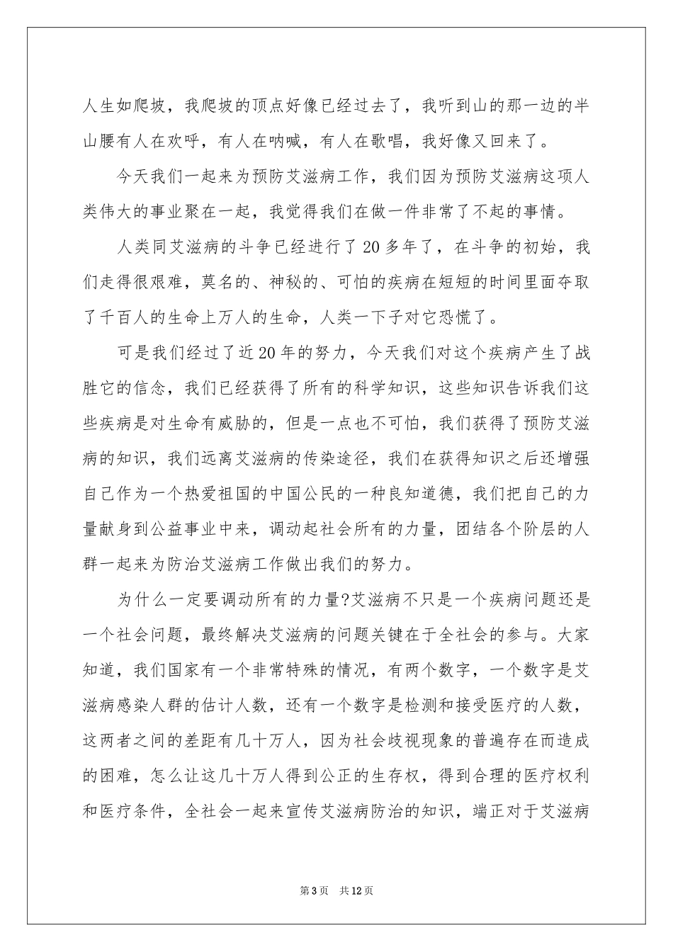 艾滋病演讲稿汇编七篇_第3页