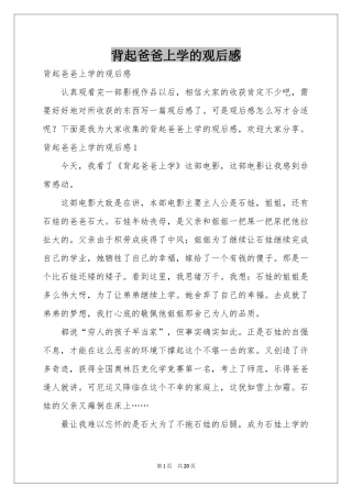 背起爸爸上学的观后感