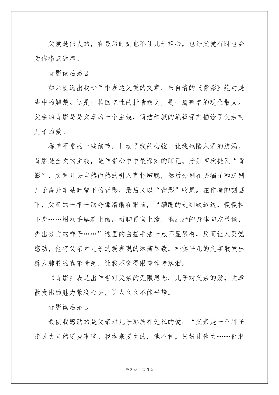 背影读后感（通用5篇）_第2页