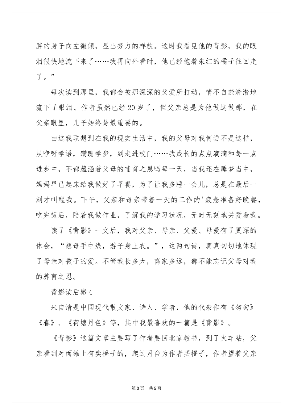 背影读后感（通用5篇）_第3页