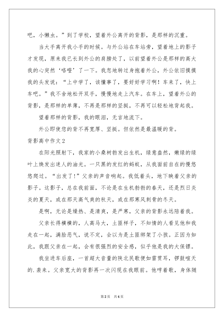 背影高中作文_第2页
