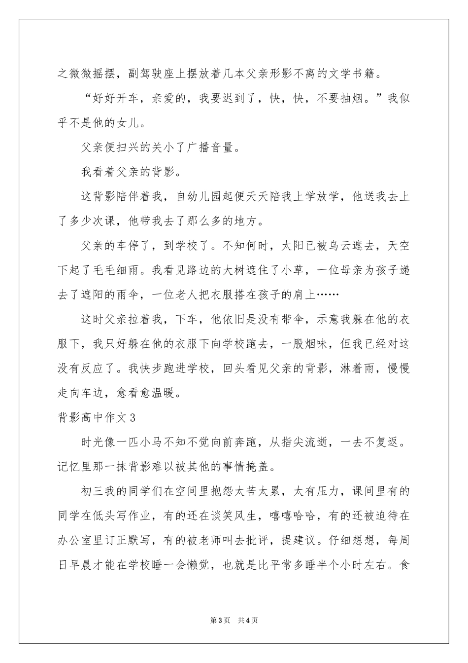背影高中作文_第3页