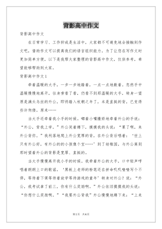 背影高中作文