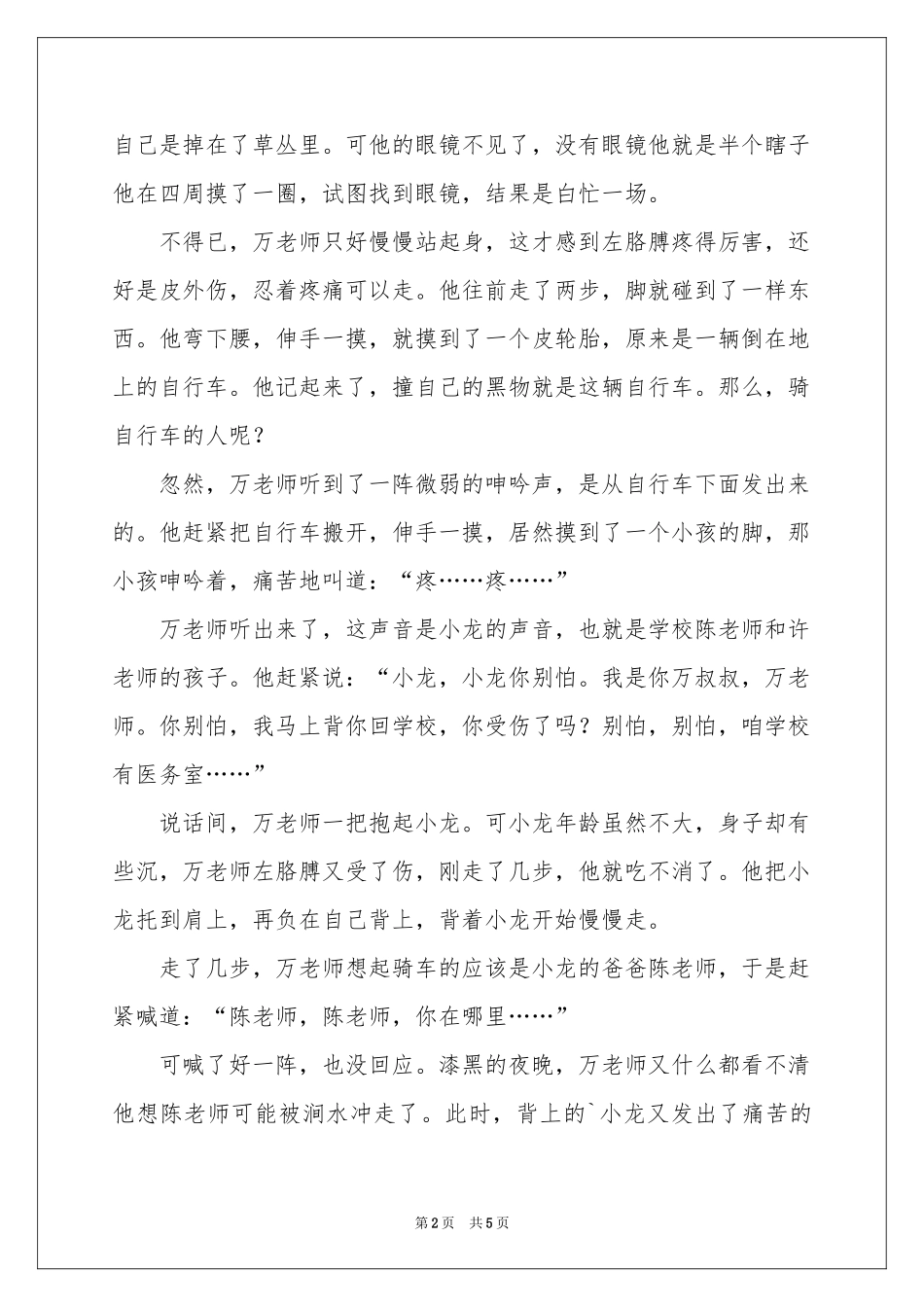 背灵-鬼故事_作文网_第2页