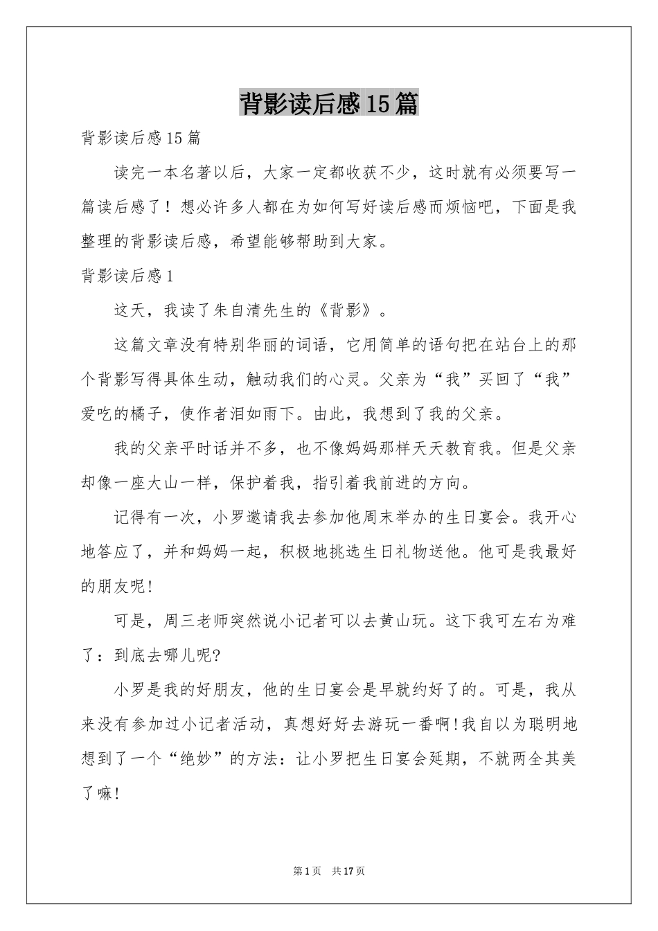 背影读后感15篇_第1页