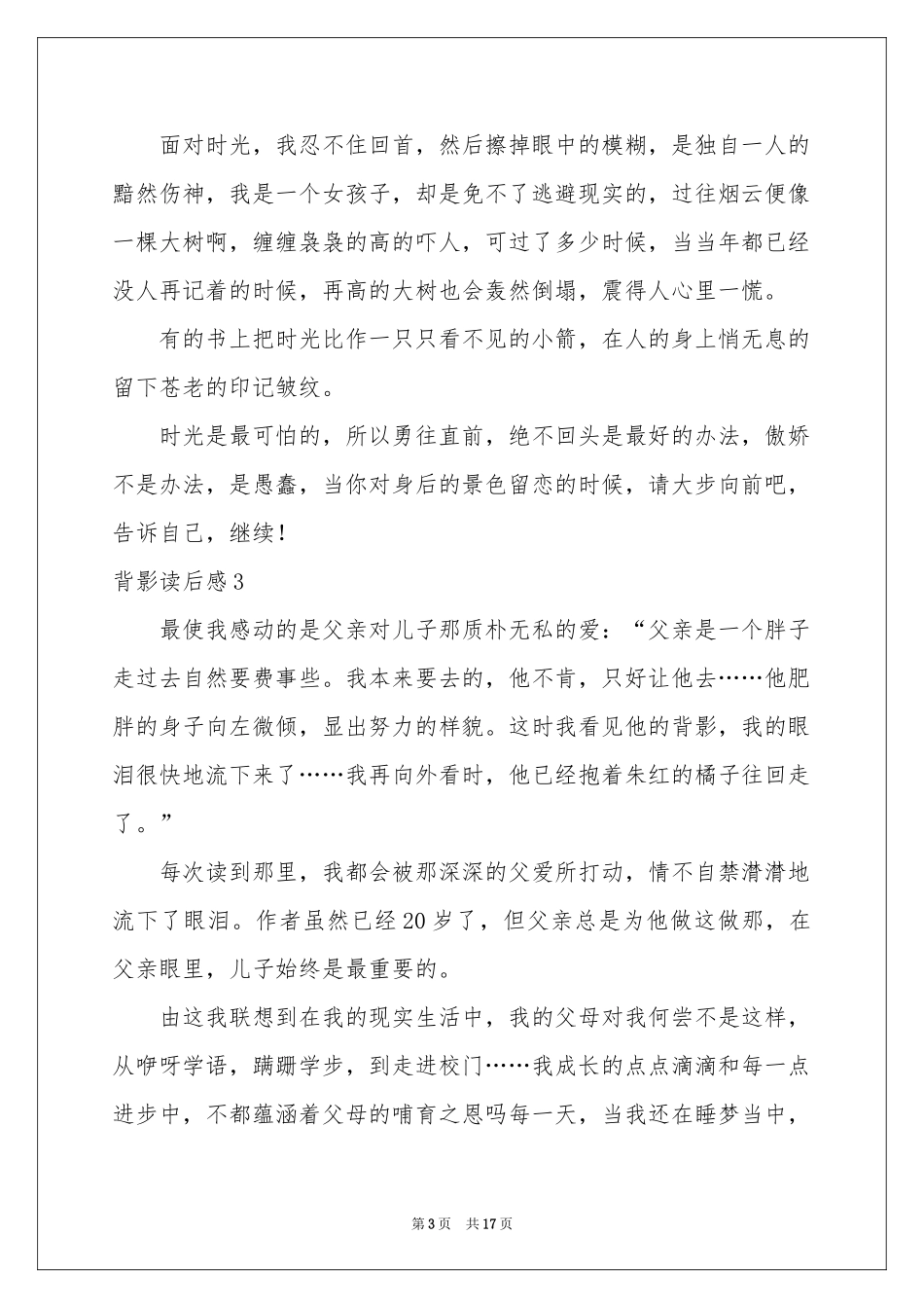 背影读后感15篇_第3页