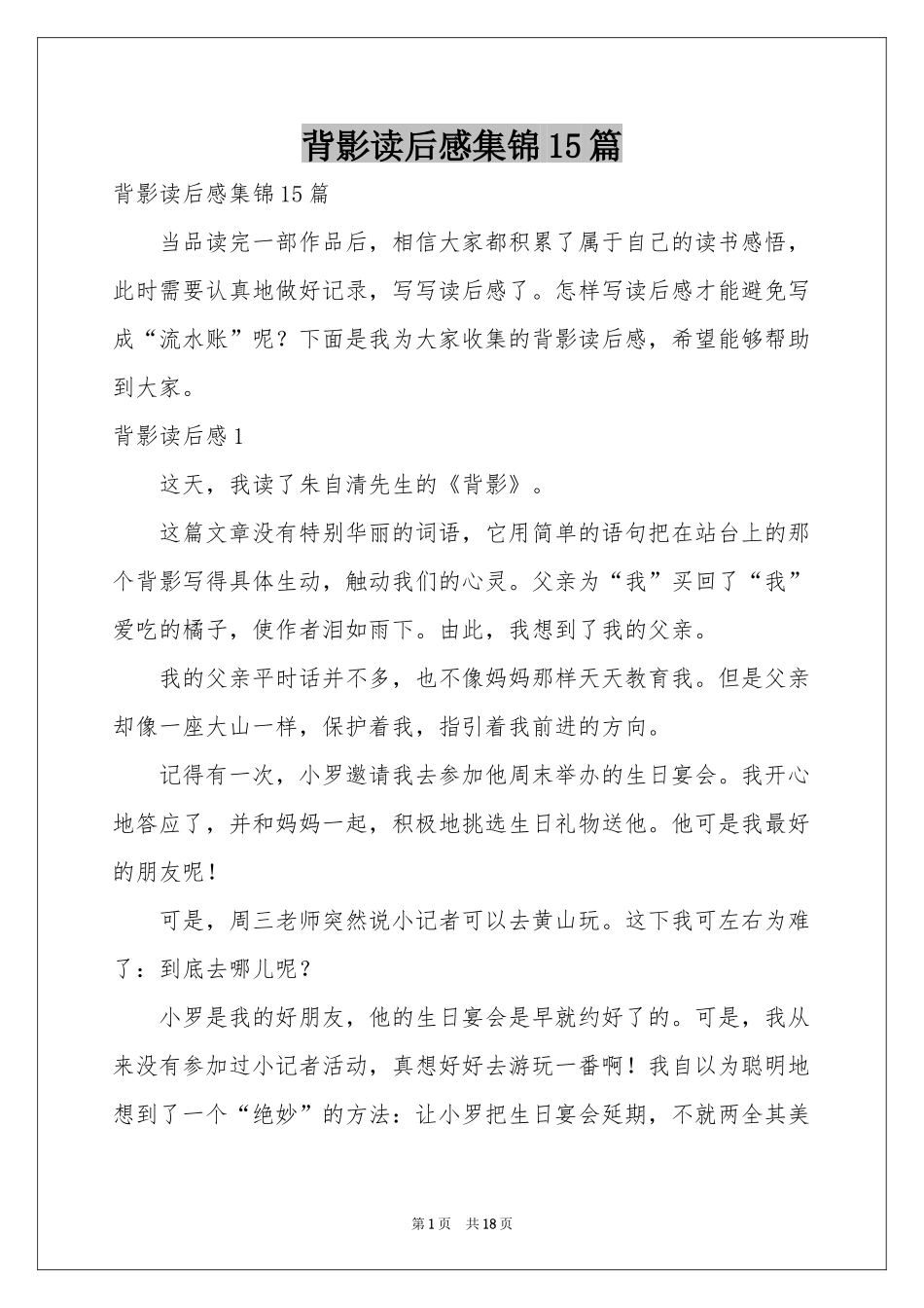 背影读后感集锦15篇_第1页