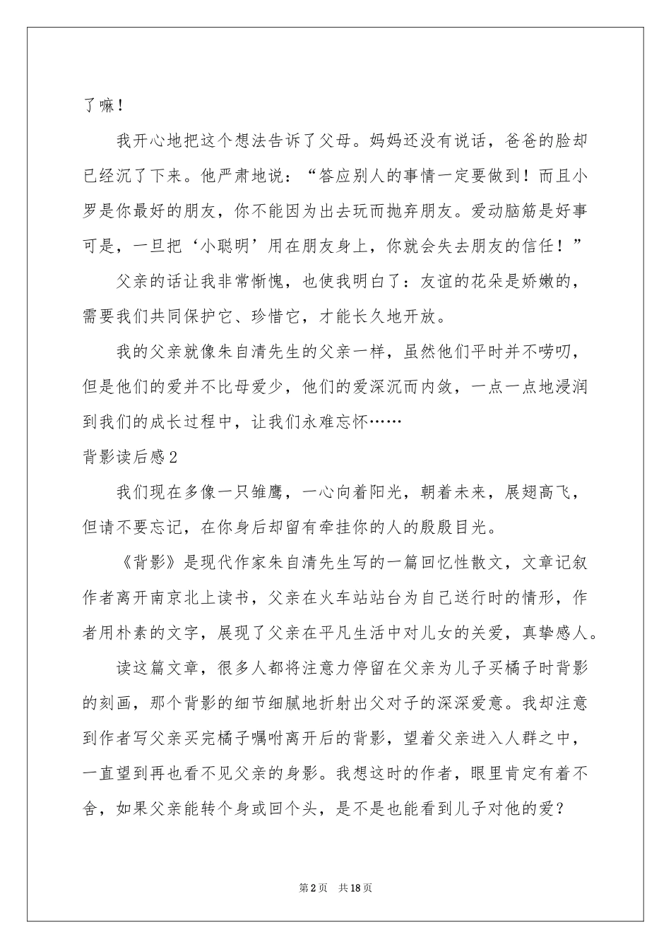 背影读后感集锦15篇_第2页