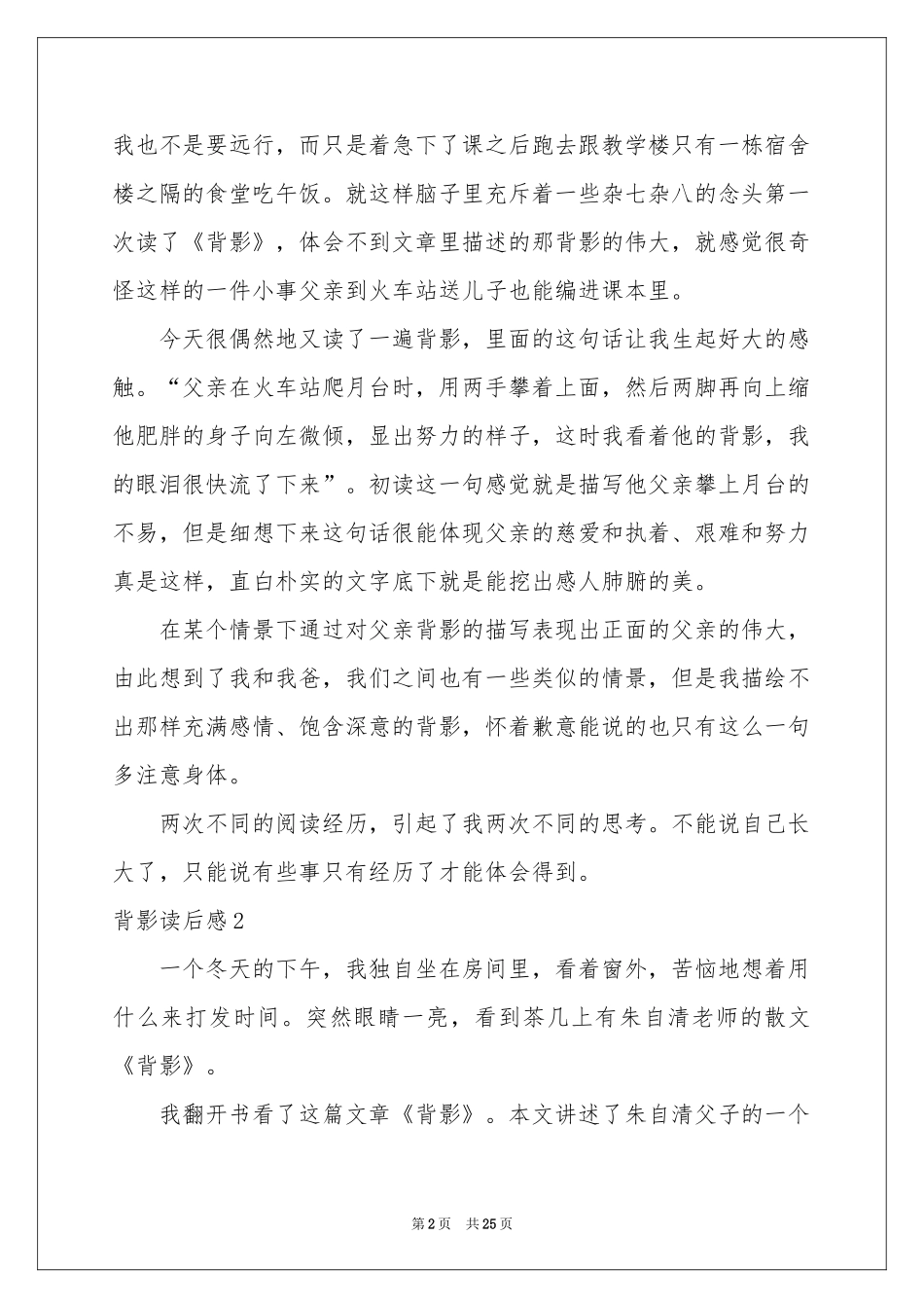 背影读后感(精选15篇)_第2页