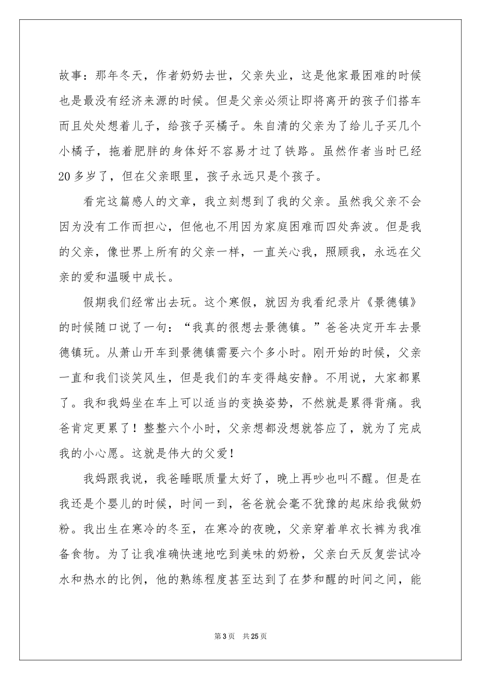 背影读后感(精选15篇)_第3页
