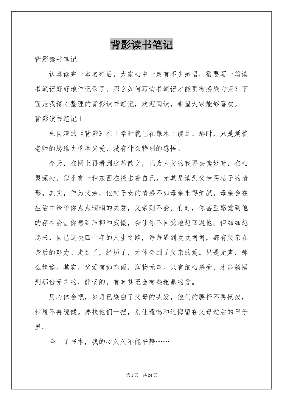 背影读书笔记_第1页