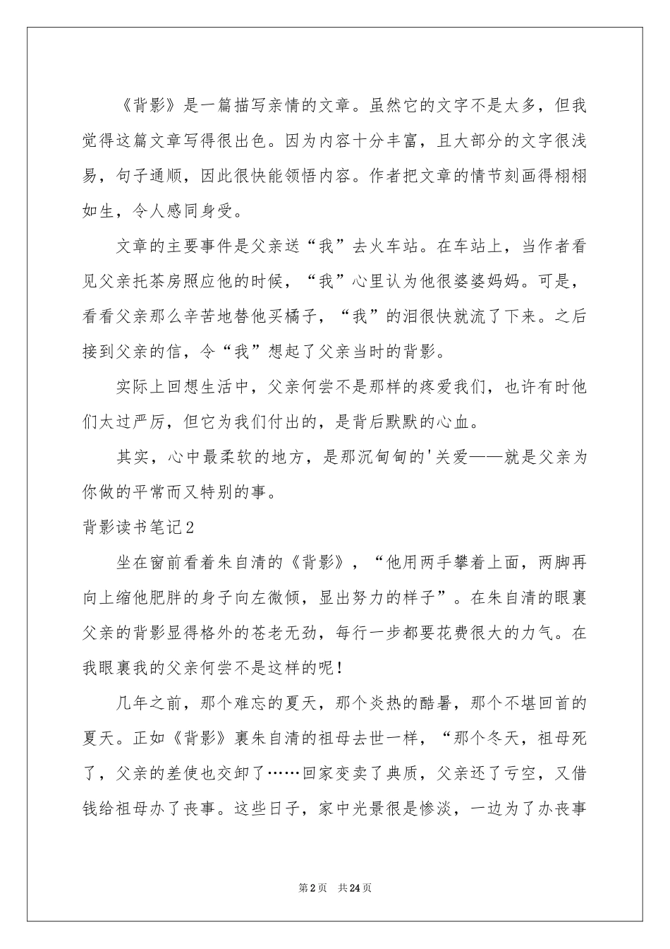 背影读书笔记_第2页