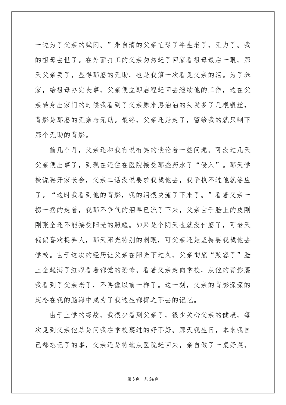 背影读书笔记_第3页