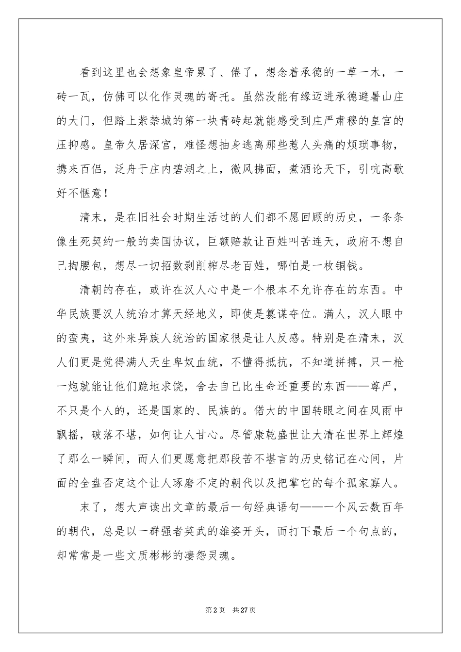 背影读后感(15篇)_第2页