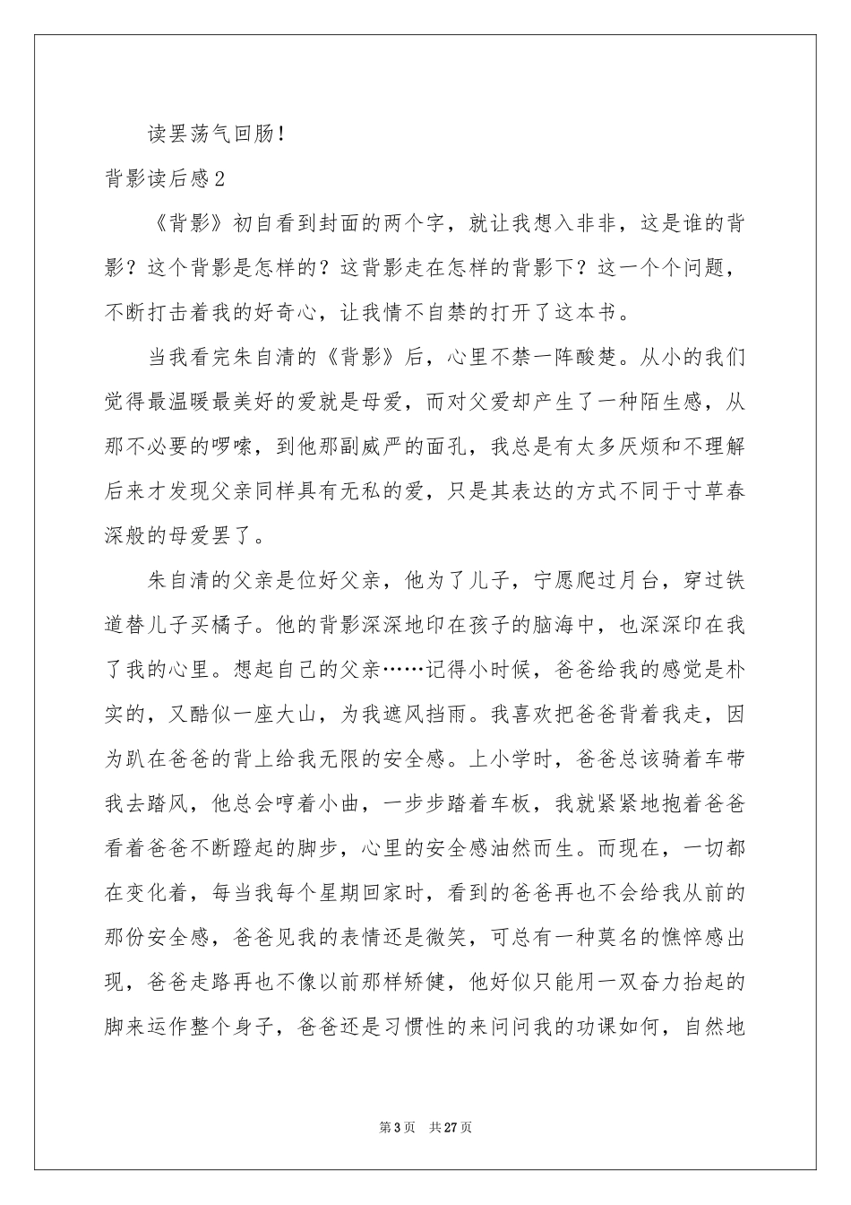 背影读后感(15篇)_第3页