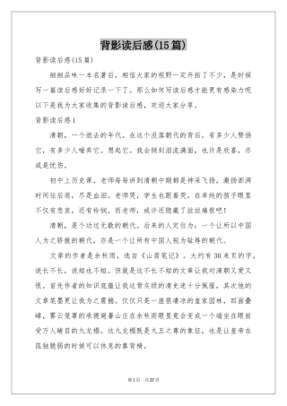 背影读后感(15篇)