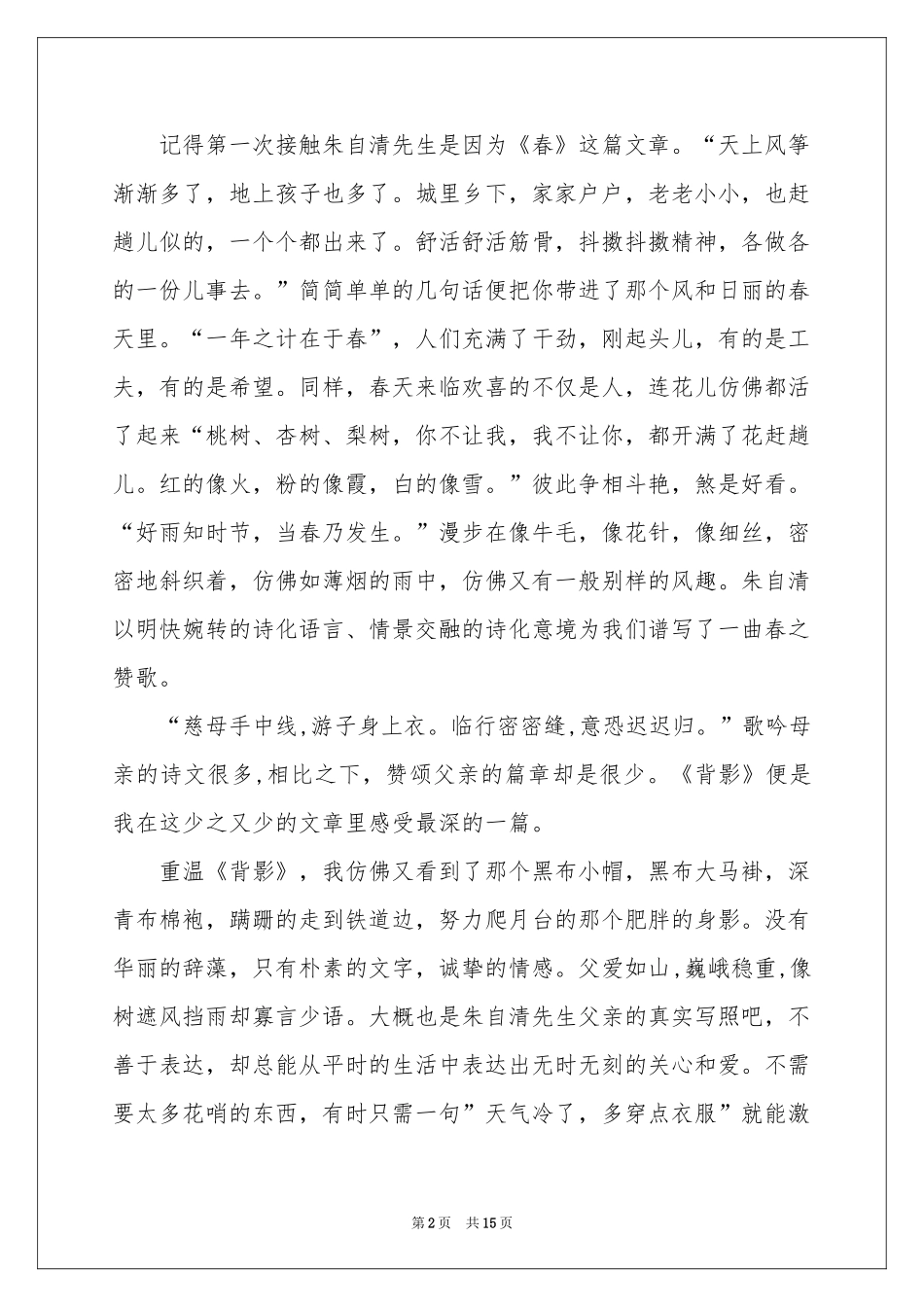 背影的读书体会心得_第2页