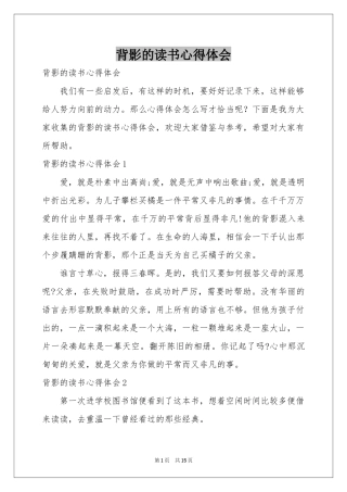 背影的读书体会心得