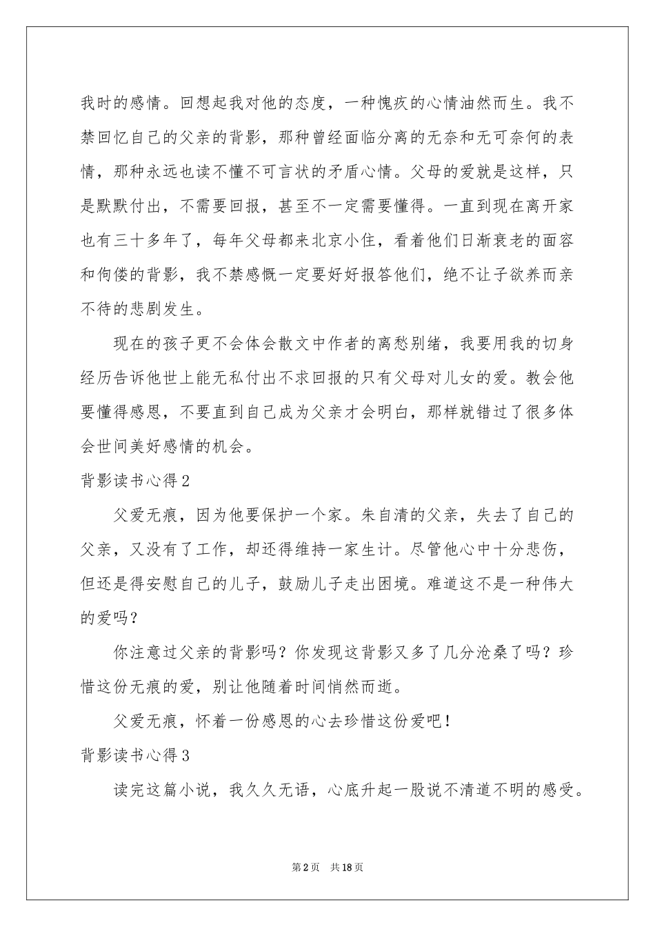 背影读书心得_第2页