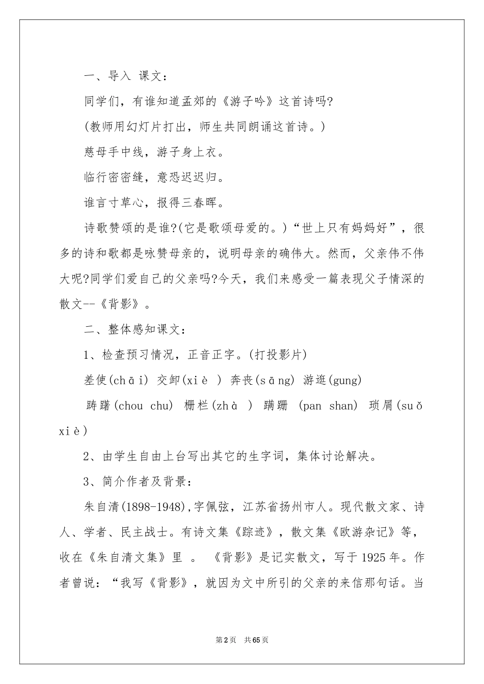 背影教学设计_第2页