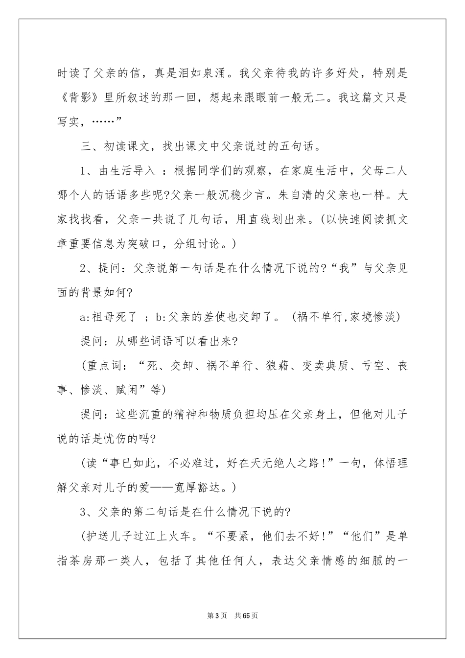 背影教学设计_第3页