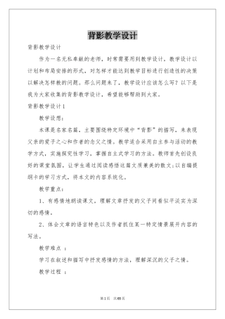 背影教学设计